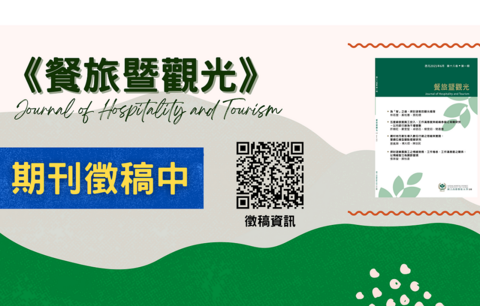 餐旅暨觀光圖片